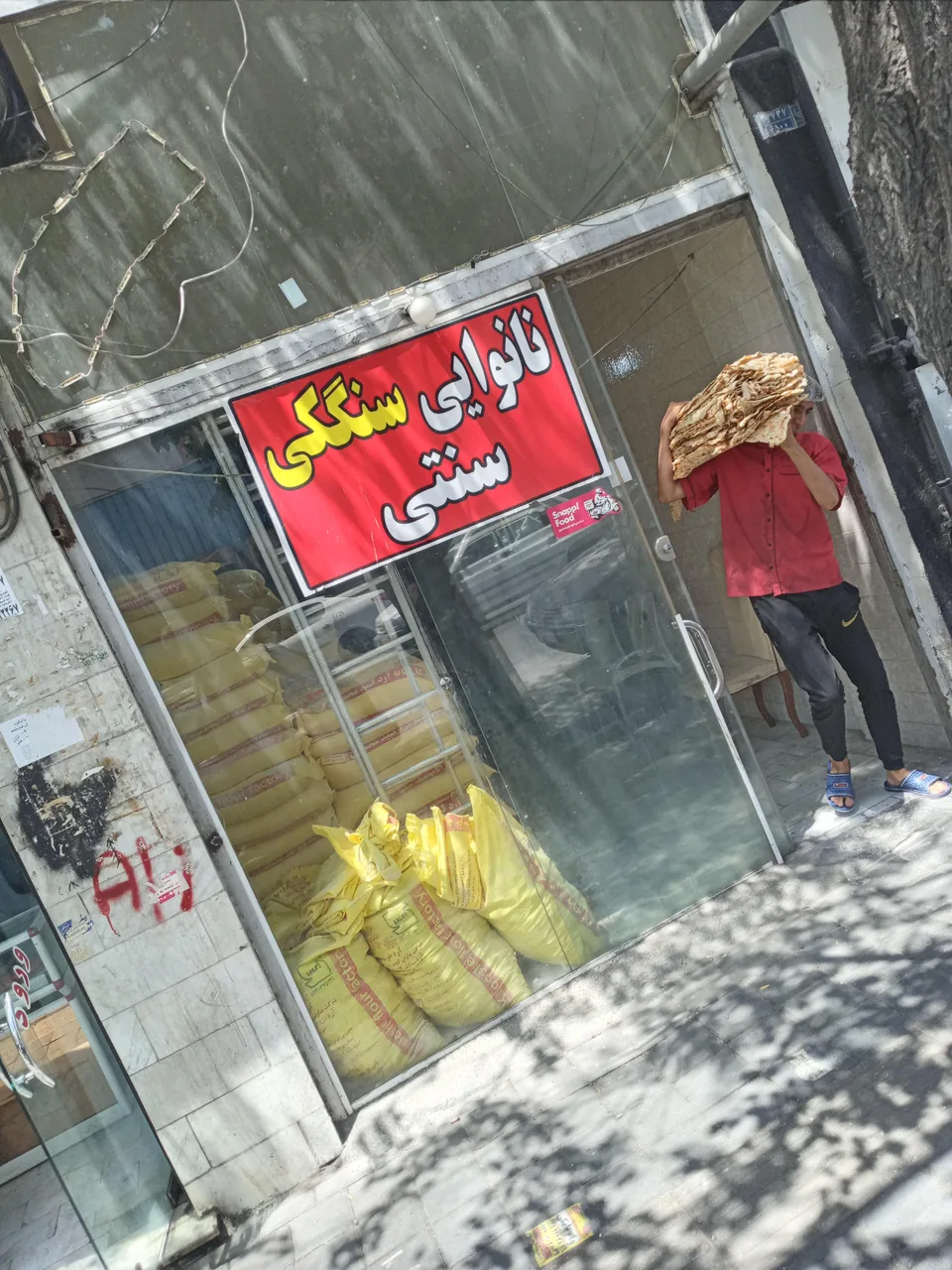 نانوایی سنگکی سنتی
