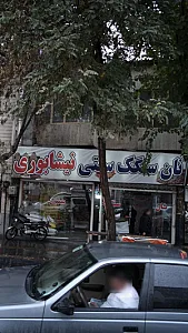 نانوایی سنگکی خواجه نصیر