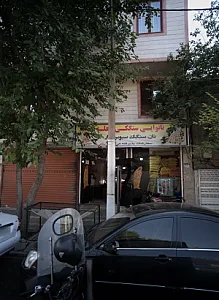 نانوایی سنگکی محله