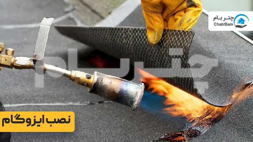 ایزوگام چتربام
