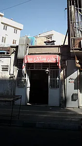 نانوایی سنگکی سنتی