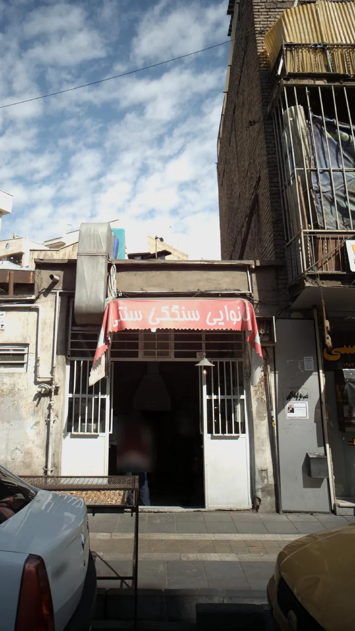 نانوایی سنگکی سنتی - تصویر 3