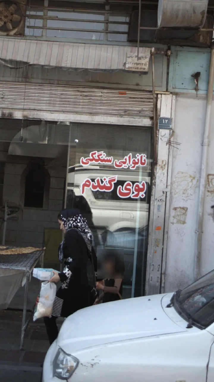 نانوایی سنگکی بوی گندم
