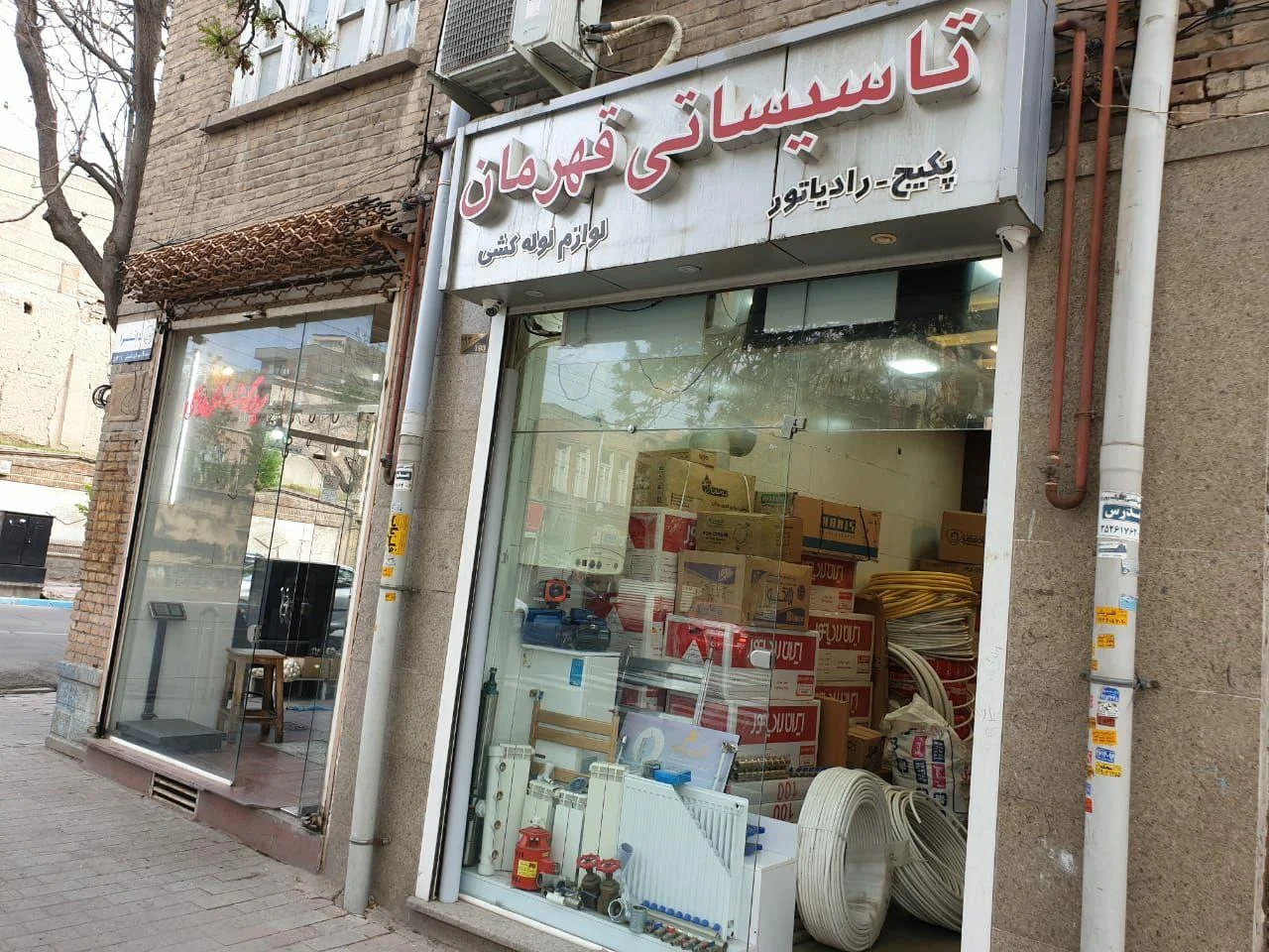 فروشگاه لوازم تأسیساتی قهرمان