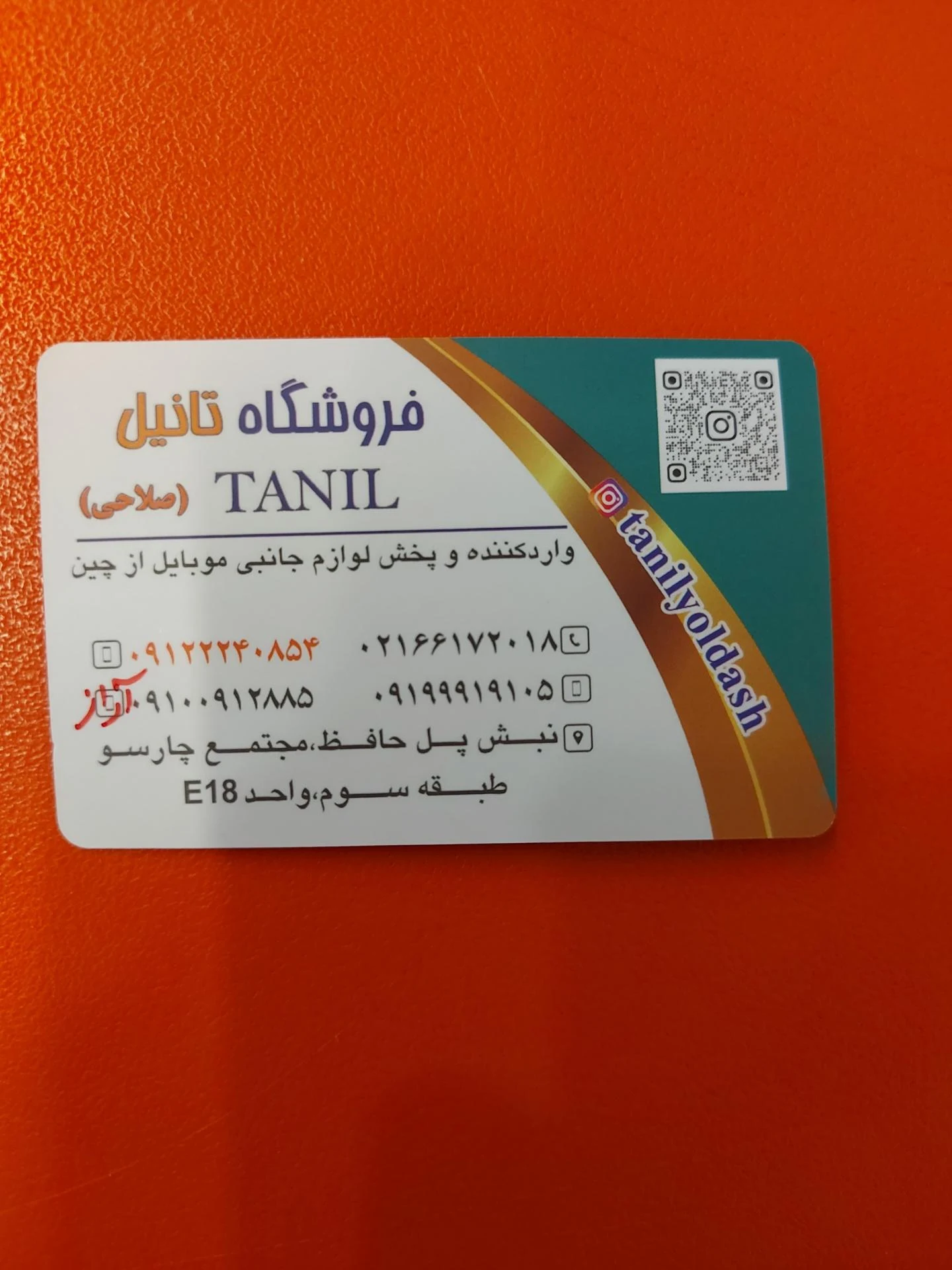 تولیدی شاپرک