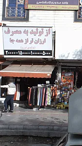 تولیدی تیزرو