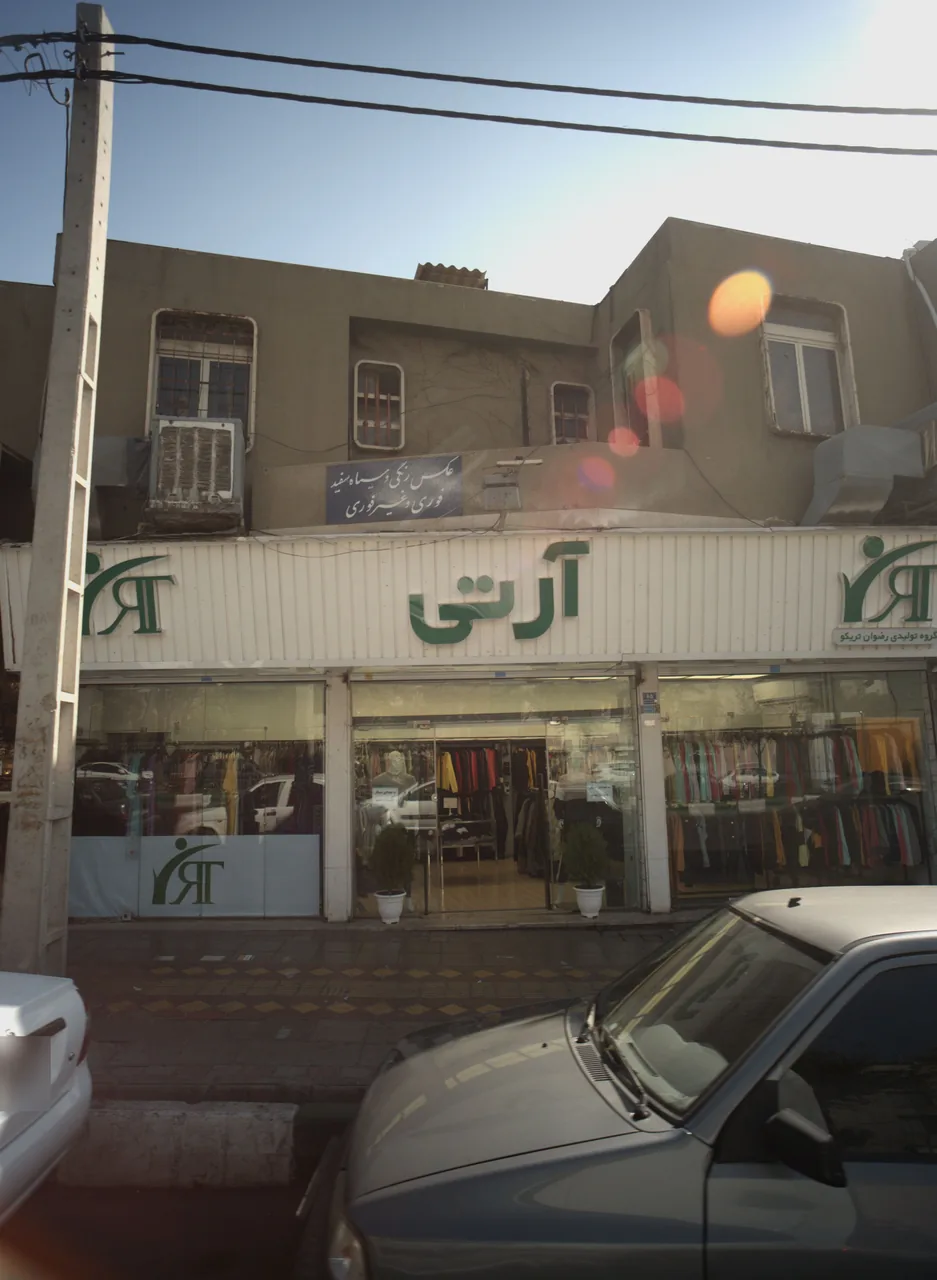 لباس فروشی و تولیدی آرتی
