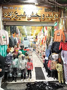 تولیدی پوشاک بچه گانه شیخ زاده