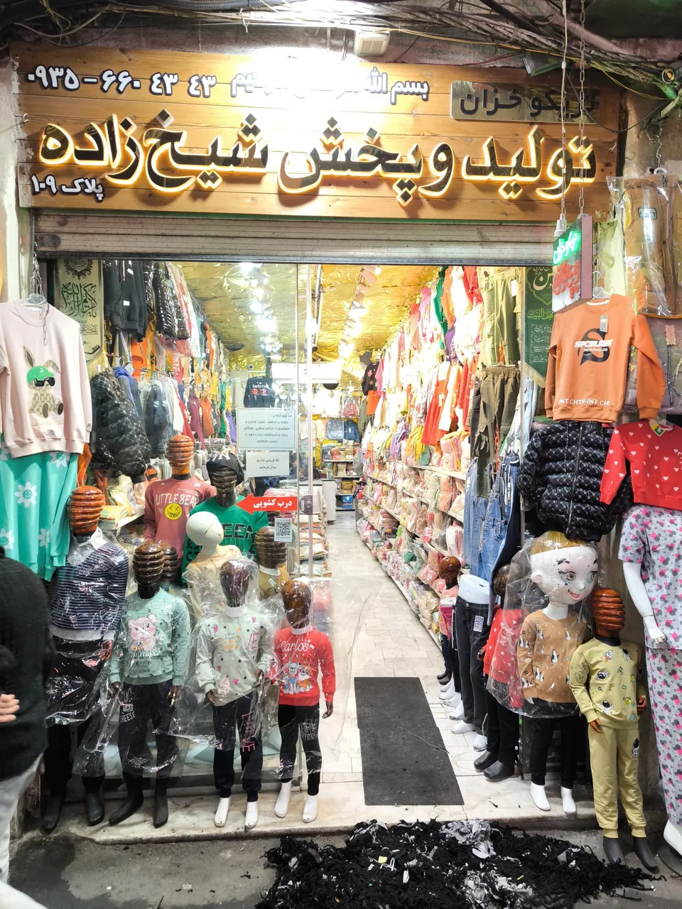 تولیدی پوشاک بچه گانه شیخ زاده