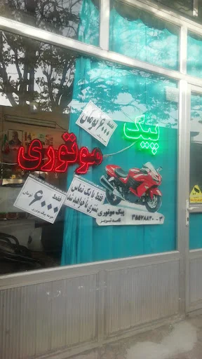 پیک موتوری قاصدتبریز