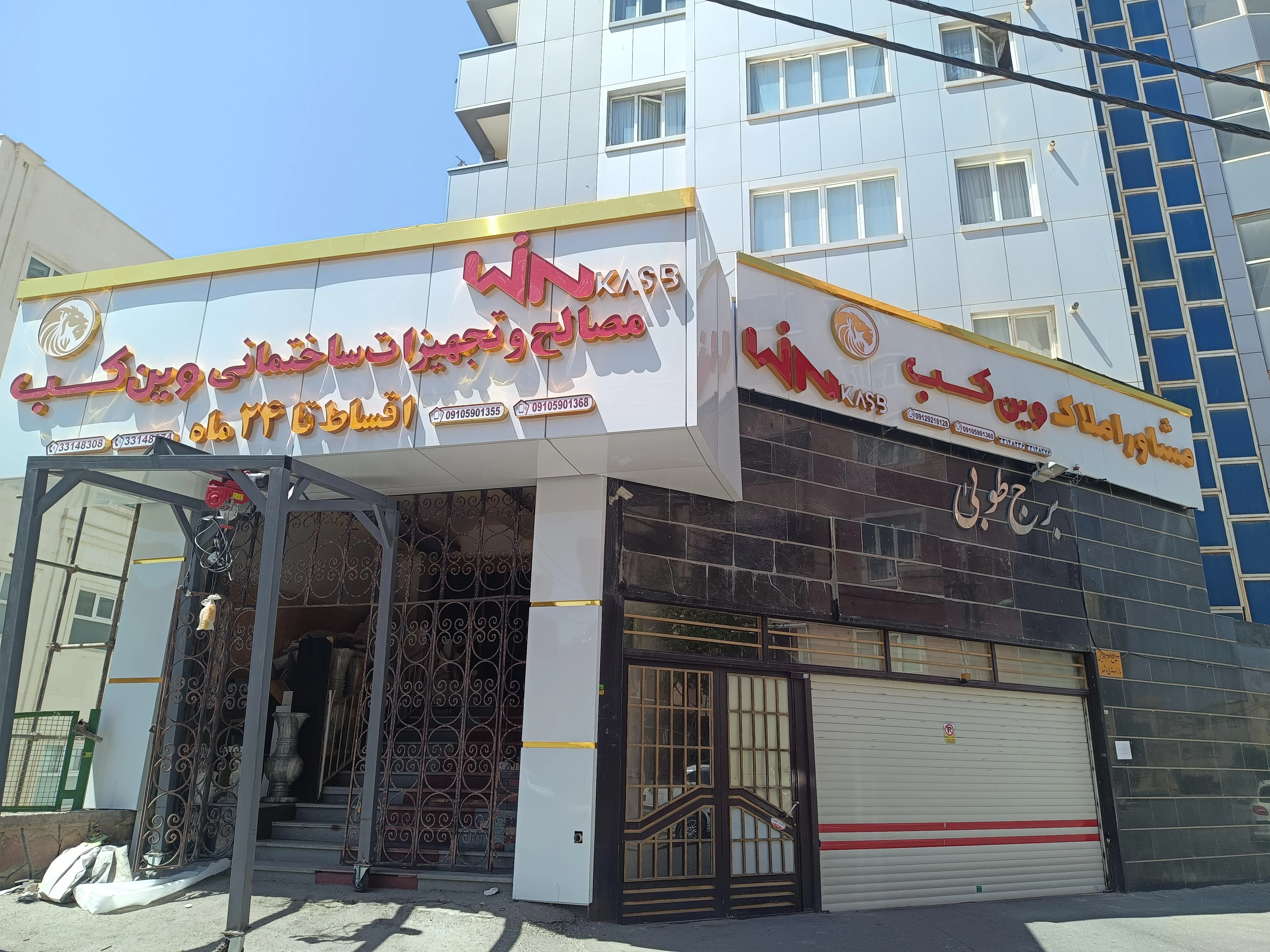 مصالح و تجهیزات ساختمانی وین کسب