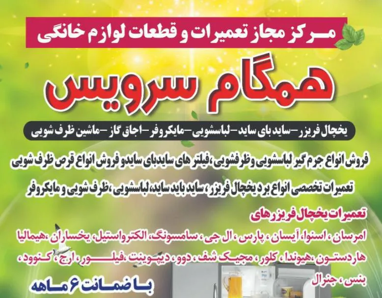 تعمیرگاه یخچال و لباسشویی - تصویر 3