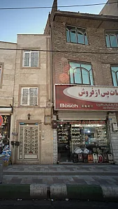 تعمیرگاه مجاز لوازم برقی ابریشم (نشری)