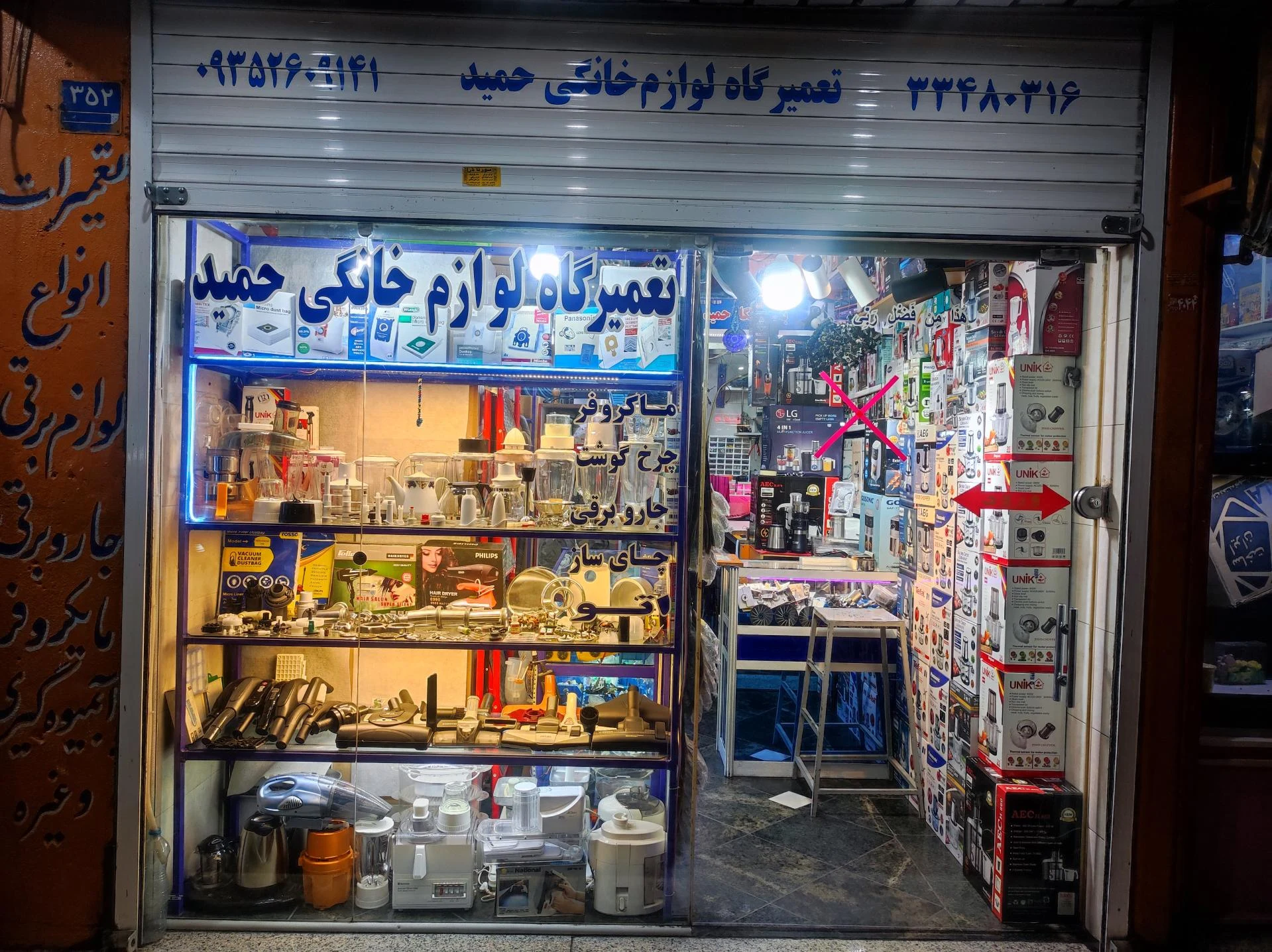 تعمیرگاه لوازم خانگی سعید
