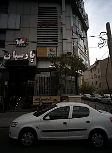 دندانپزشکی پارسیان