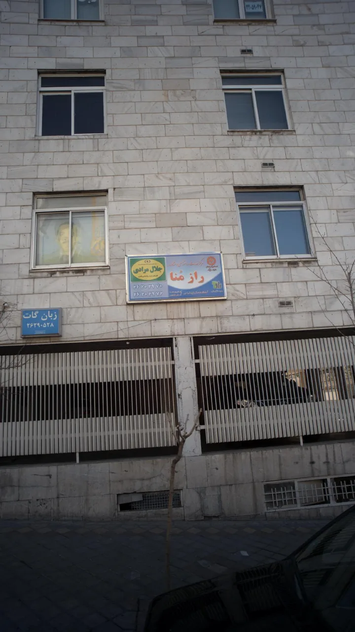 مرکز خدمات روانشناسی و مشاوره راز مُنا - تصویر 2
