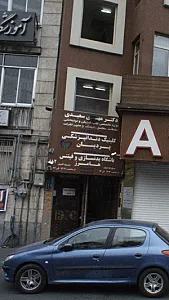کلینیک دندانپزشکی پردیسان