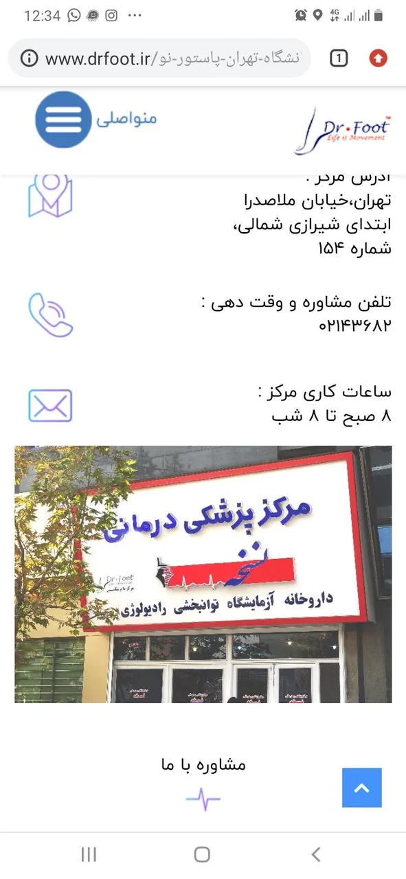 مرکز پزشکی نسخه