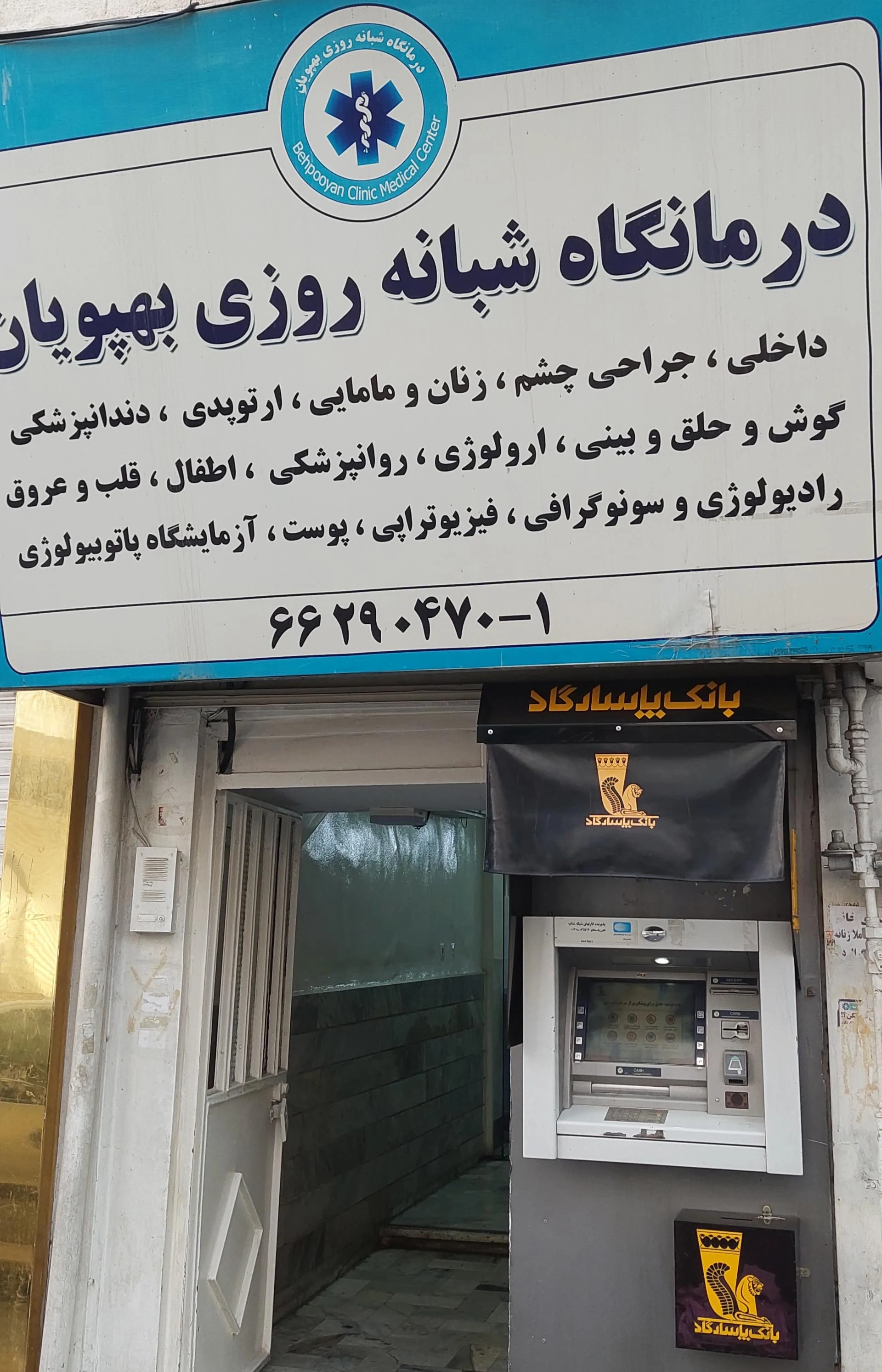 مرکز جراحی حکیم