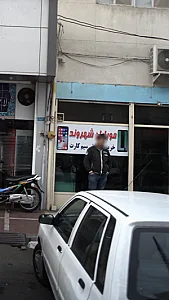 کلینیک دندانپزشکی شهروند