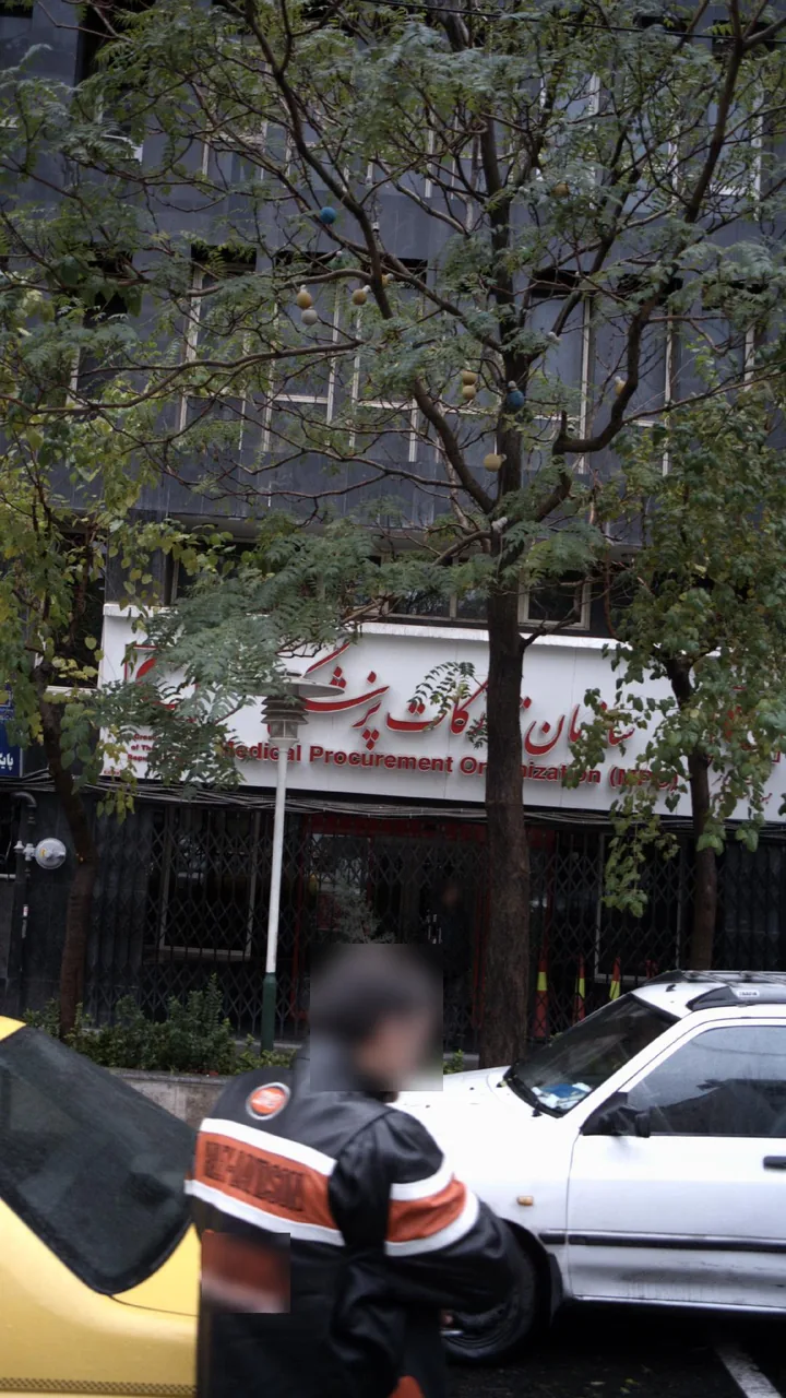 سازمان تدارکات پزشکی