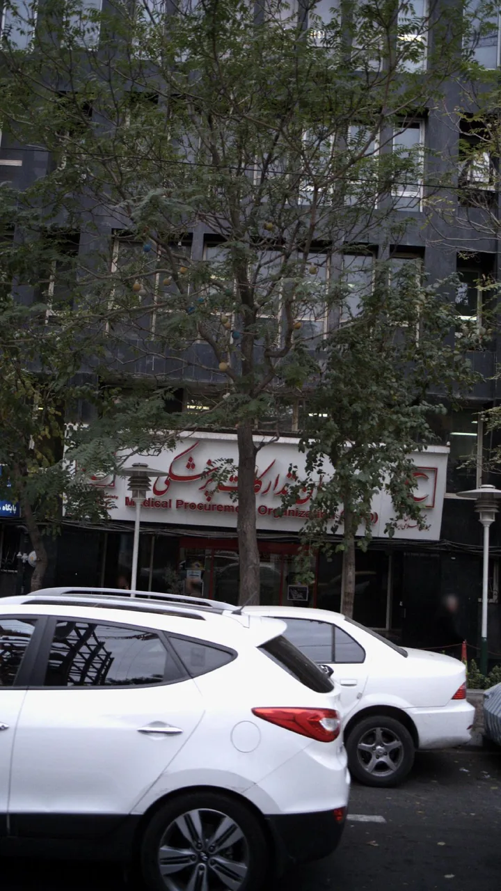 سازمان تدارکات پزشکی - تصویر 2