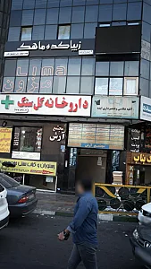چشم پزشکی نوآوران