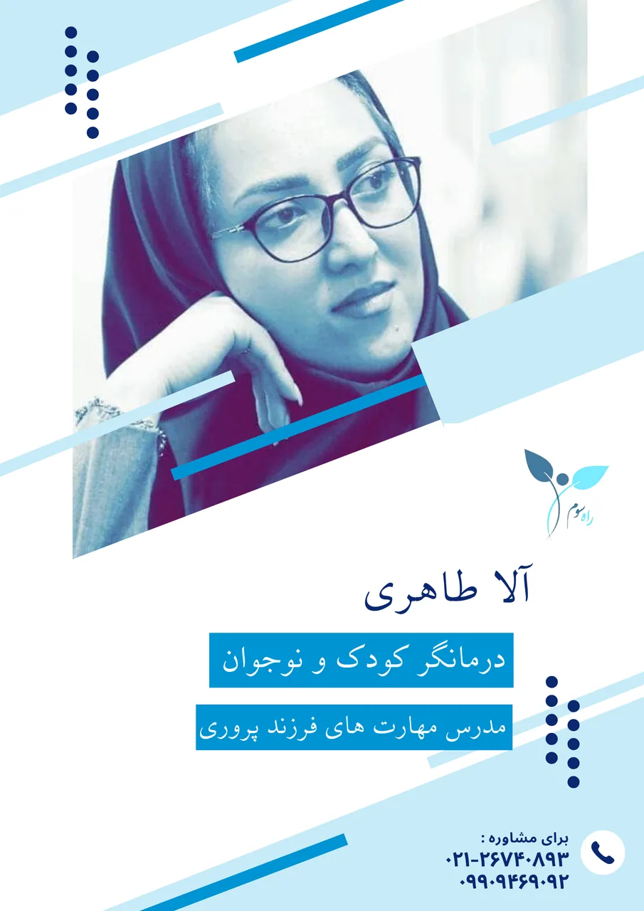 کلینیک روانشناسی و مشاوره راه سوم