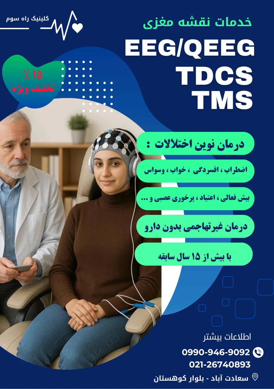 کلینیک روانشناسی و مشاوره راه سوم - روانشناسی و مشاوره در تهران - تصویر 2