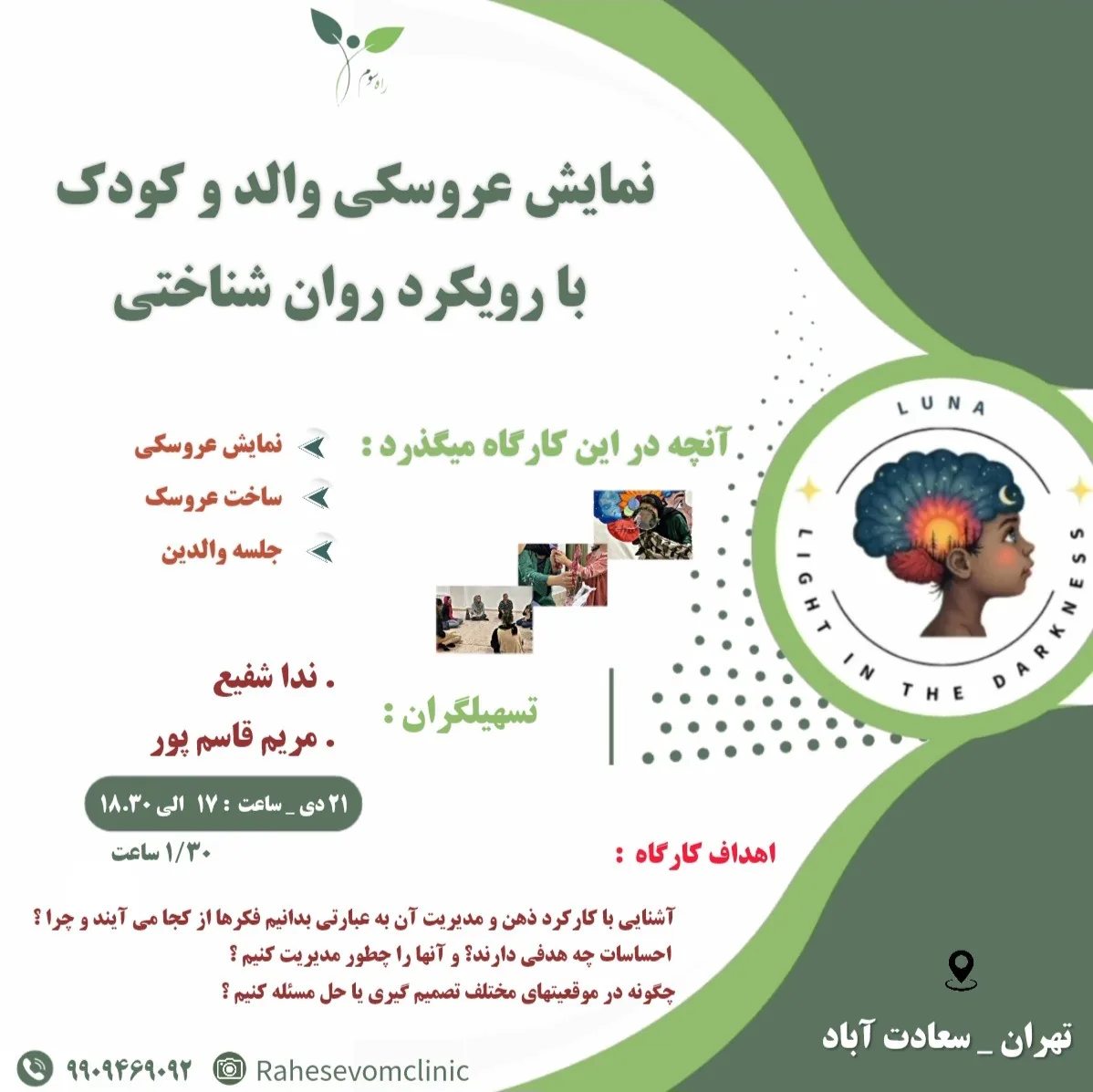 کلینیک روانشناسی و مشاوره راه سوم - روانشناسی و مشاوره در تهران - تصویر 3