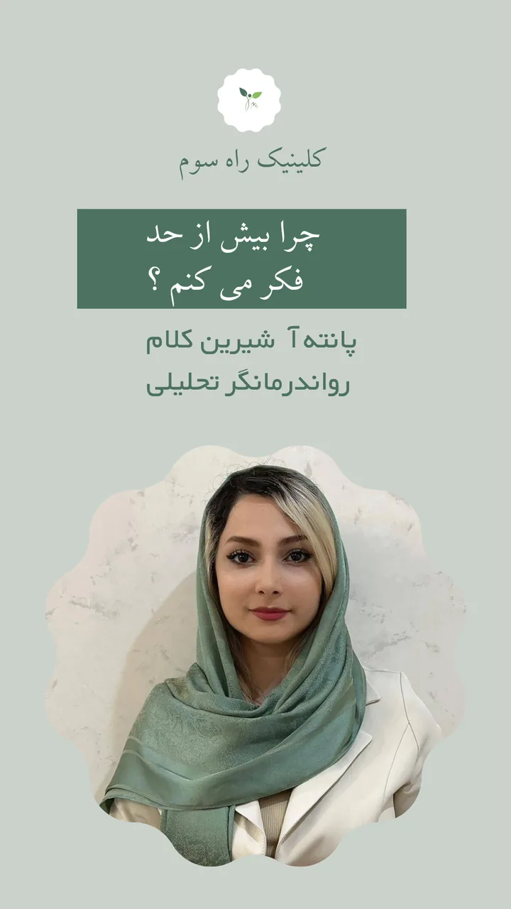 کلینیک روانشناسی و مشاوره راه سوم - روانشناسی و مشاوره در تهران - تصویر 4