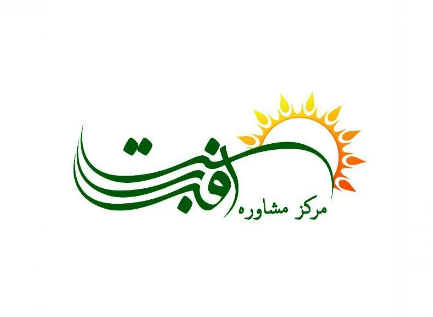 کلینیک روانشناسی و مشاوره آفتاب - روانشناسی و مشاوره در تهران - تصویر 2