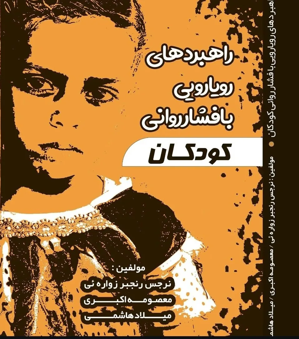 میلاد هاشمی روانشناس و روان درمانگر - پزشک عمومی در تهران - تصویر 4