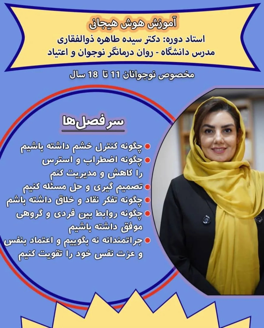 روانشناسی کودک و نوجوان طاهره ذوالفقاری - روانشناسی و مشاوره در تهران - تصویر 2