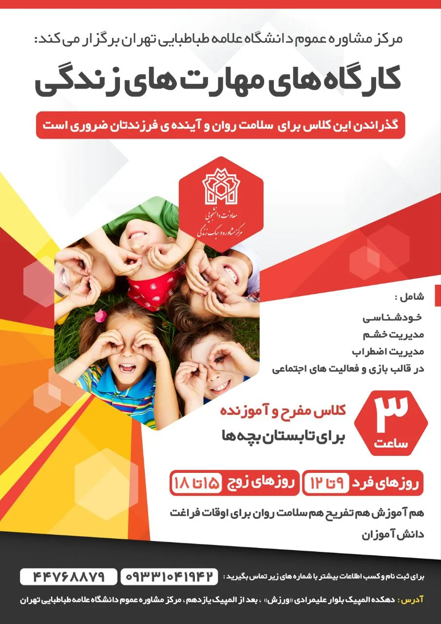 مرکز روانشناسی دانشگاه علامه طباطبایی - روانشناسی و مشاوره در تهران - تصویر 2