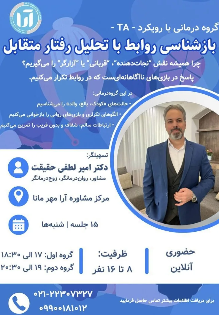 مرکز مشاوره و روانشناسی آرا مهر مانا - تصویر 2