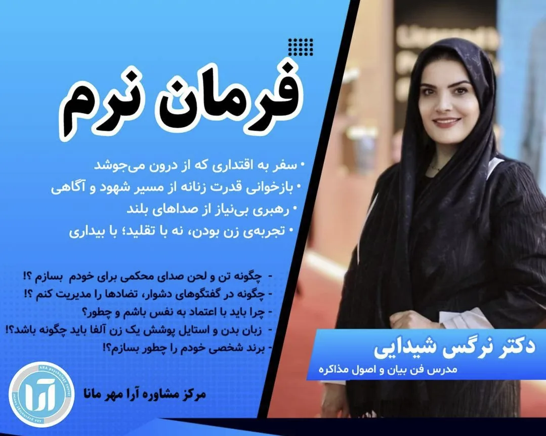 مرکز مشاوره و روانشناسی آرا مهر مانا - تصویر 3