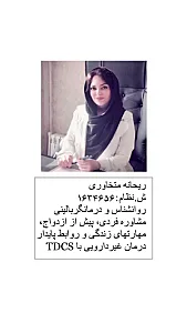 مشاور و روانشناس تهران