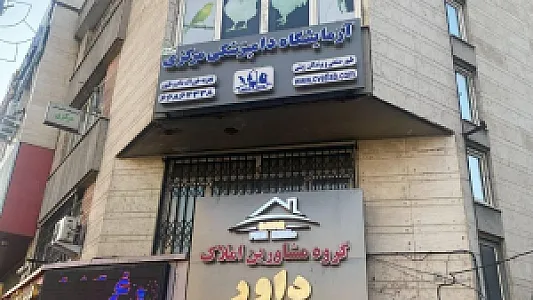 کلینیک تخصصی دامپزشکی پرندگان مرکزی