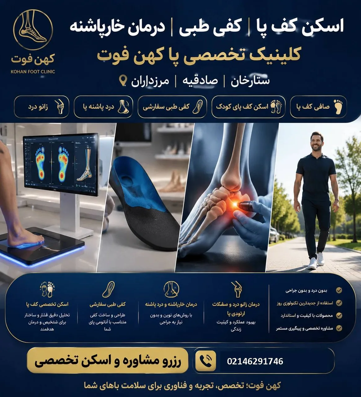 اسکن پا و کفی طبی ستارخان صادقیه ؛ کلینیک کهن - تصویر 2