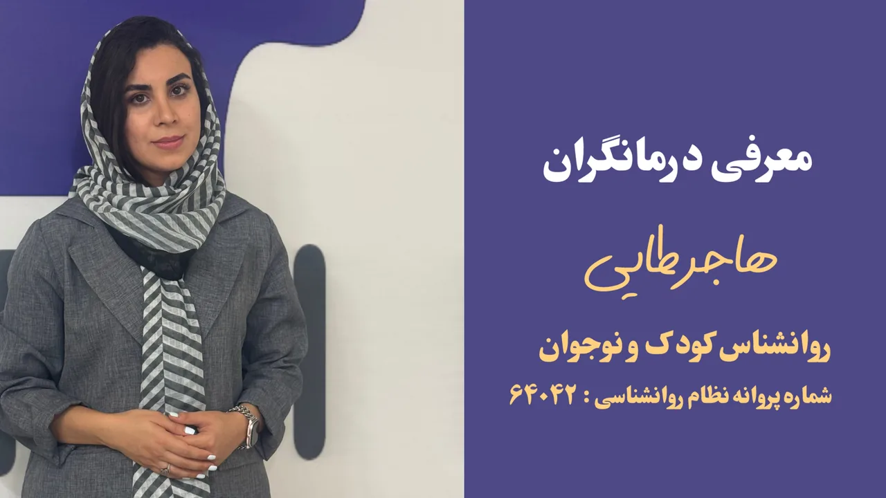 مرکز تخصصی مشاوره و روانشناسی امین - تصویر 6