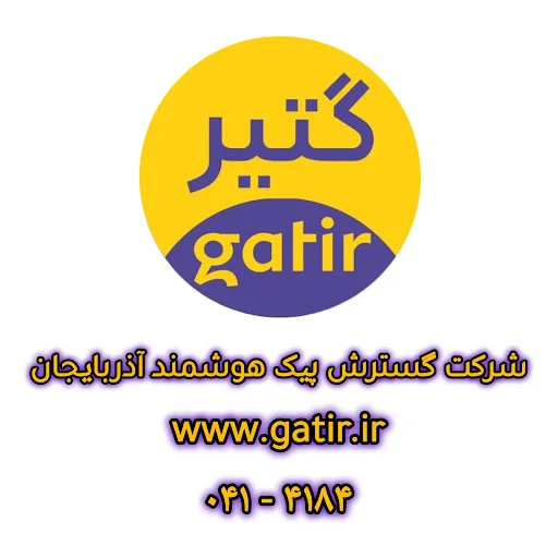 پیک موتوری ، وانت تلفنی گتیر | Gatir