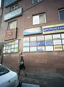 مرکز دندانپزشکی فرمانیه