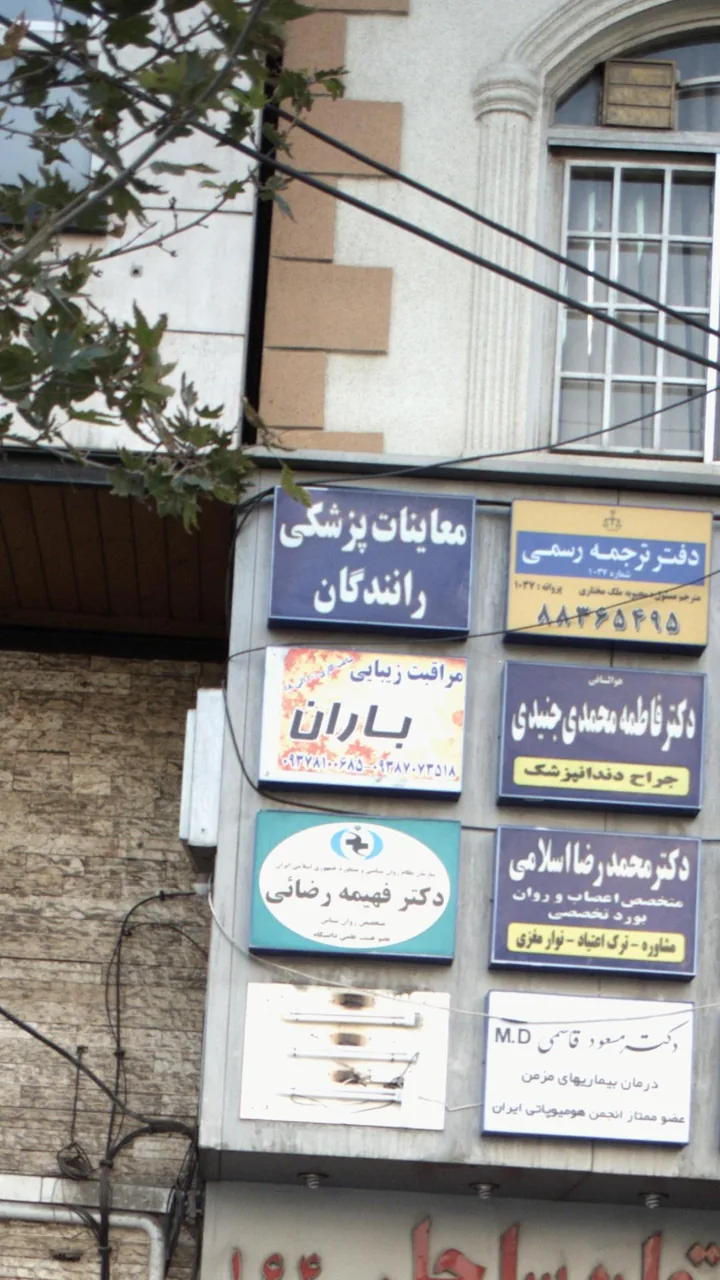 معاینات پزشکی رانندگان