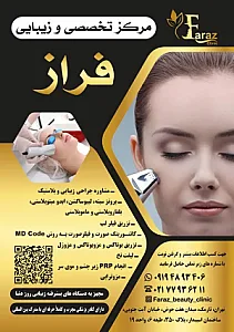 کلینیک فراز