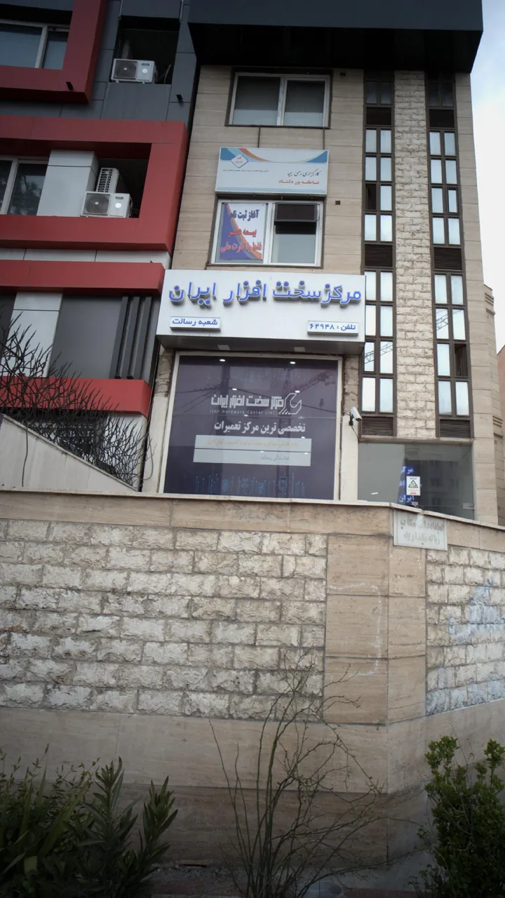 مرکز سخت افزار ایران - تصویر 2