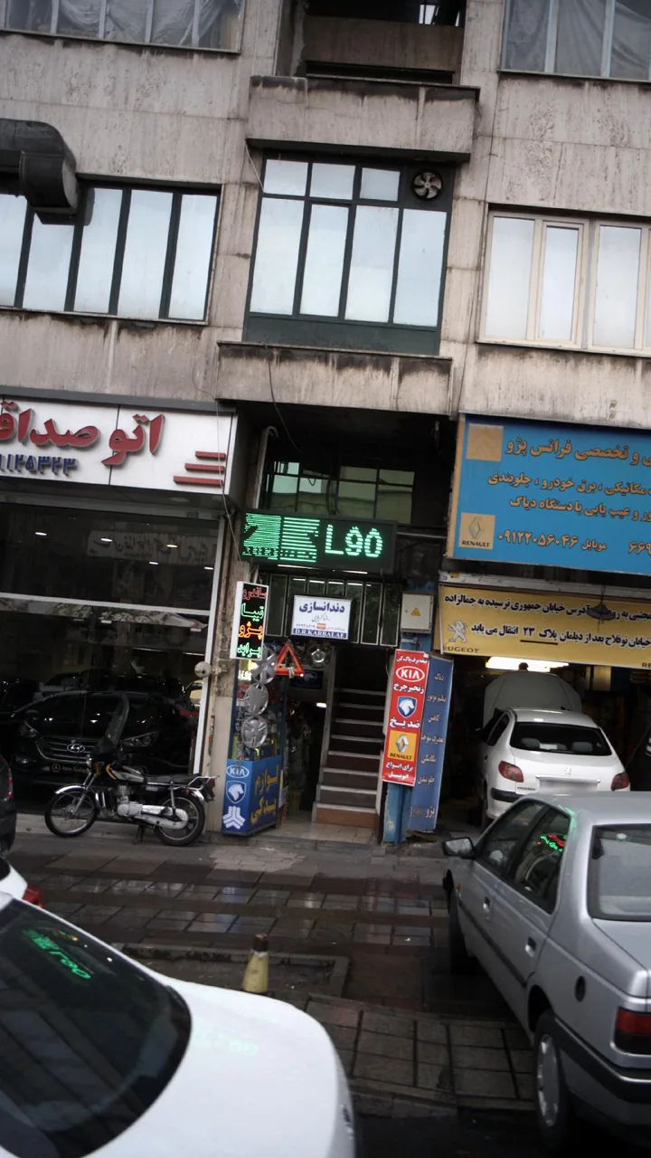 دندانسازی رضا کربلایی - تصویر 3