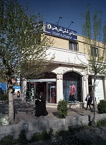 دندانپزشکی شریعتی