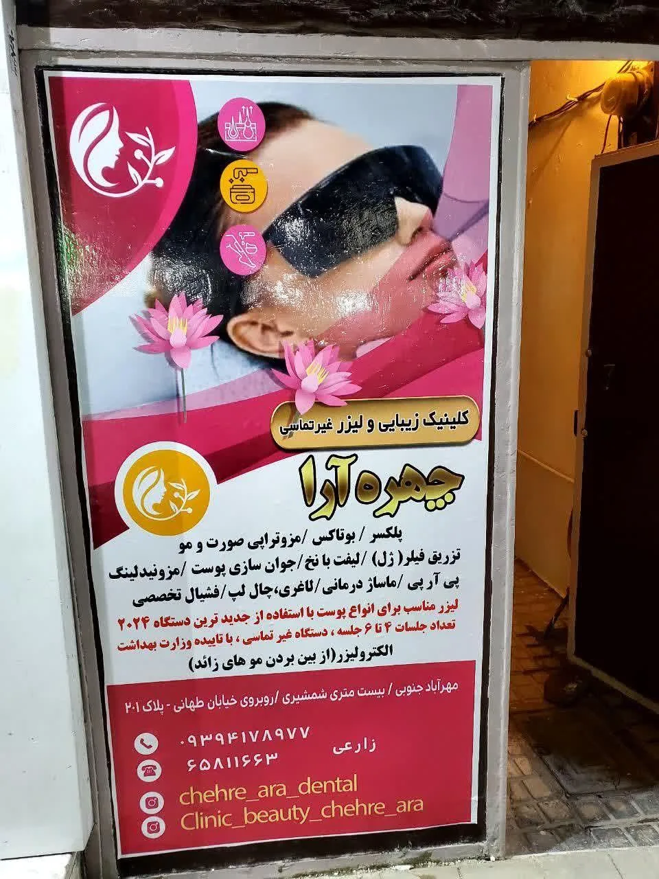 کلینیک زیبایی دندانپزشکی و لیزر چهره آرا - تصویر 4