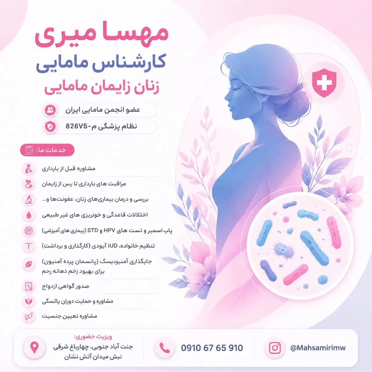 کارشناس مامایی مهسا میری